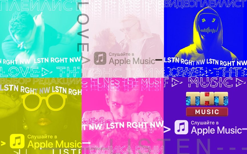 ТНТ MUSIC представил собственный канал  на платформе Apple Music