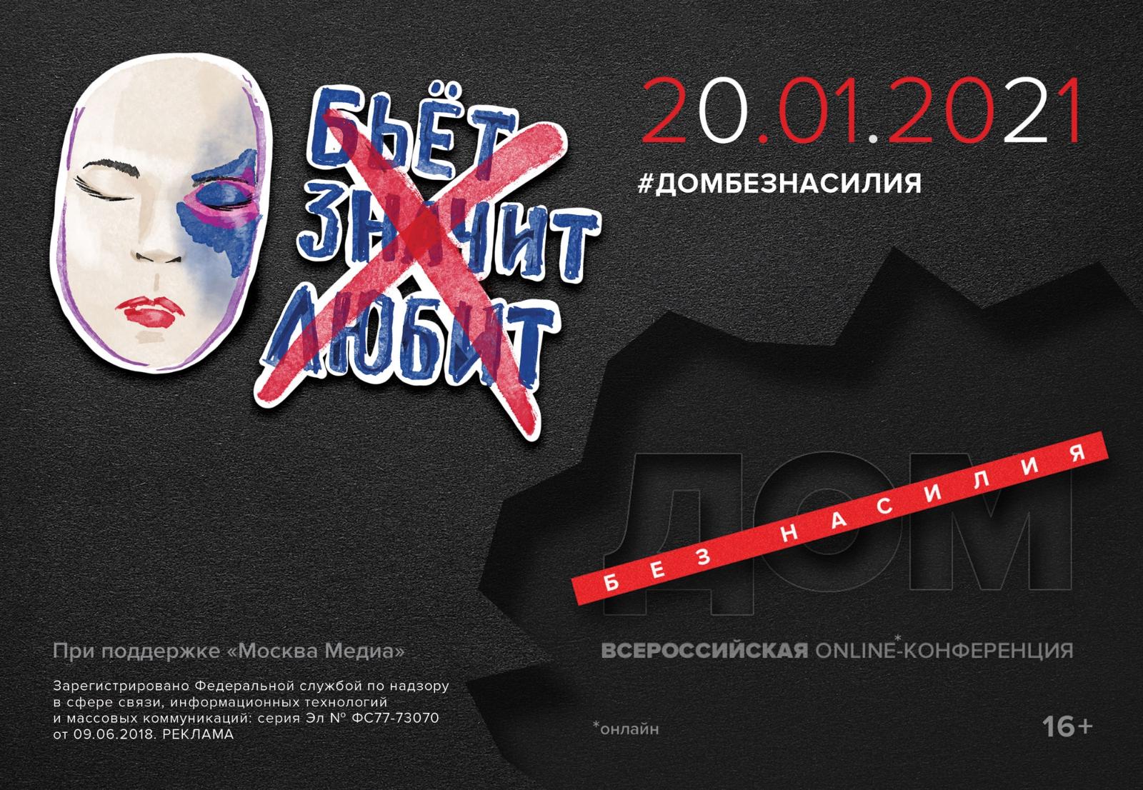 Москва 24 проведет онлайн-конференцию, посвященную теме домашнего насилия