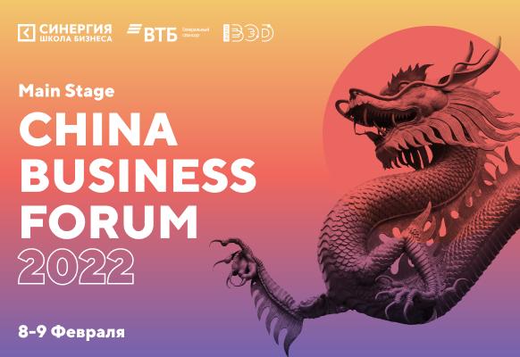 На China Business Forum 2022 расскажут о необходимых инструментах для выхода на международные маркетплейсы