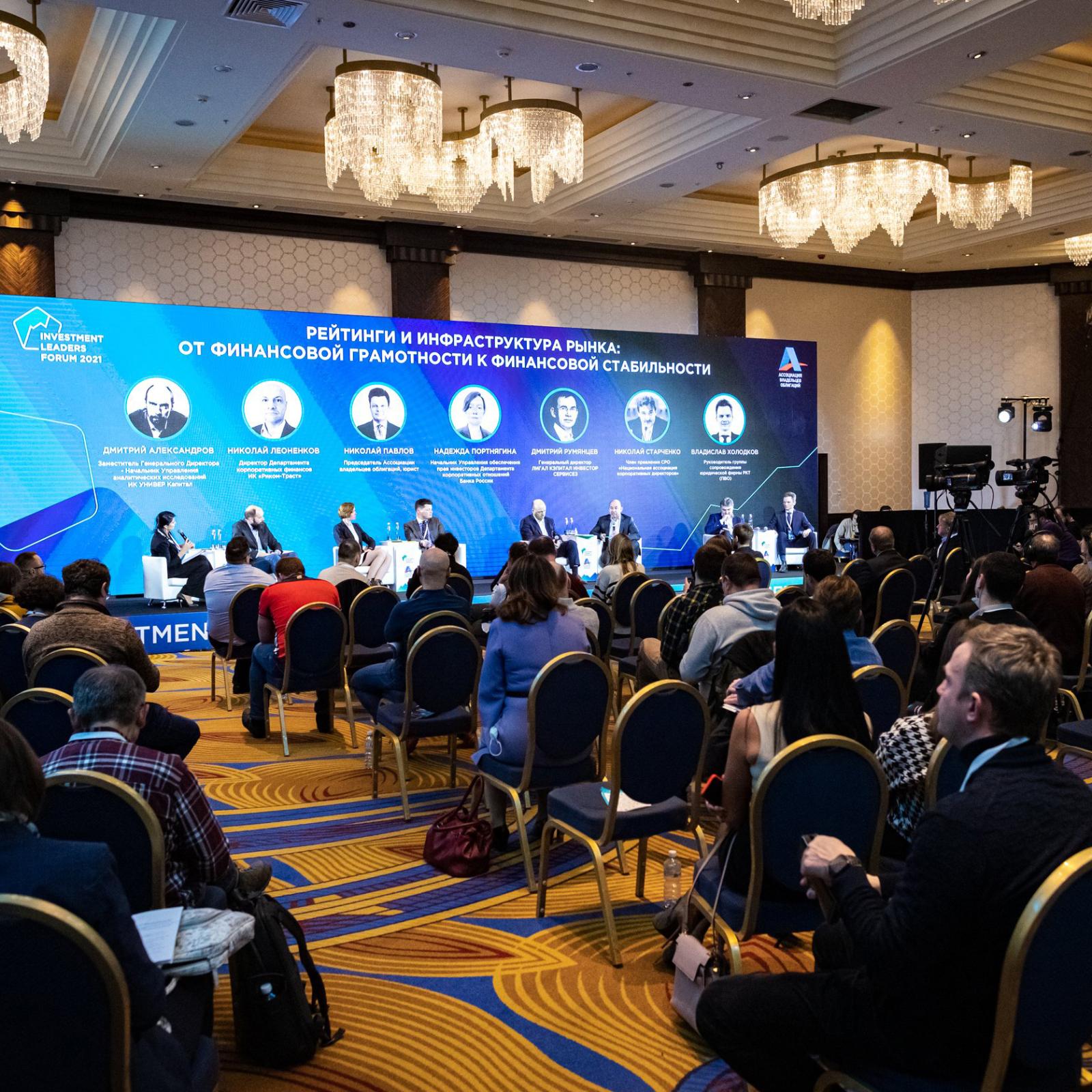Инвестиции для всех: в Москве пройдет ежегодный Форум Investment Leaders