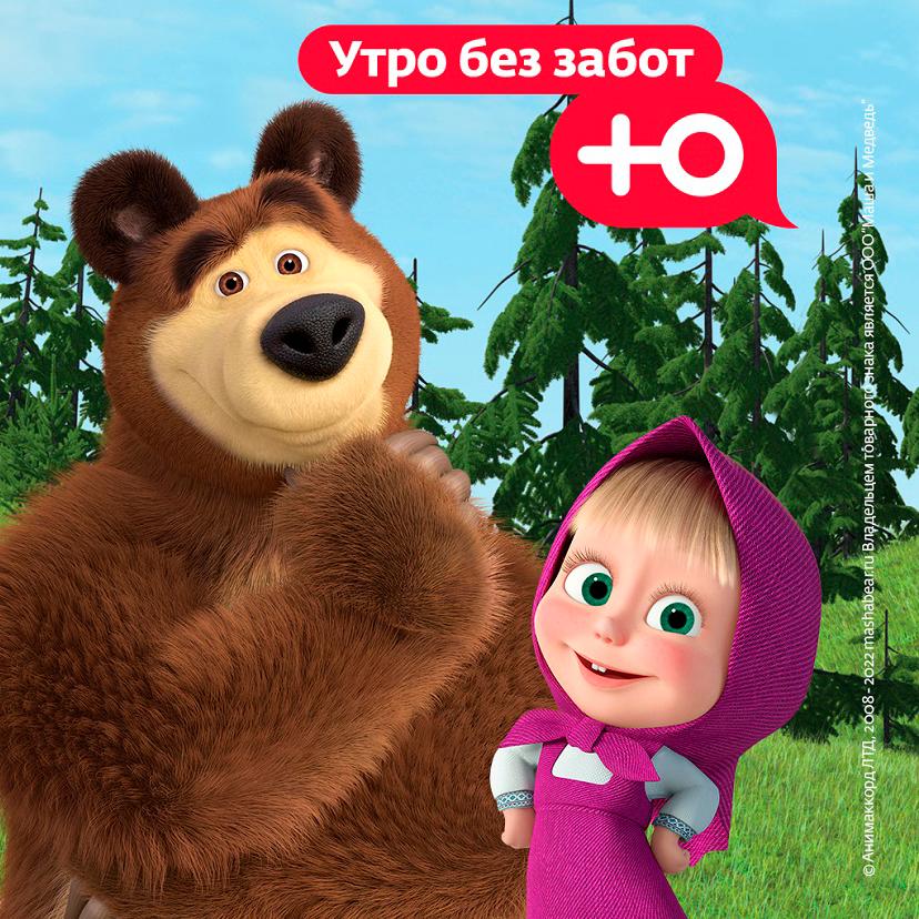 «Маша и Медведь» теперь на «Ю»: канал запускает утренний слот для малышей 

