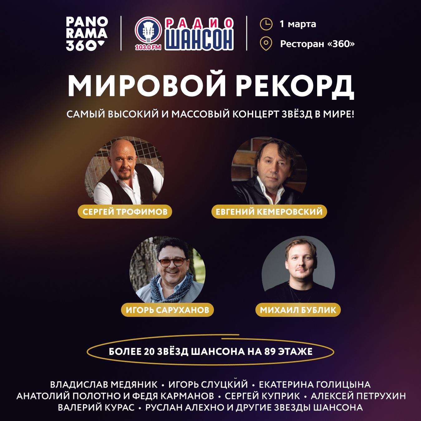 В Москве пройдёт самый высокий и массовый концерт звёзд в мире!
