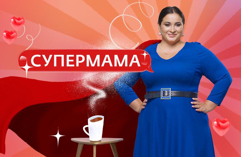 Лучшие мамы страны встретятся в новом реалити канала «Ю»