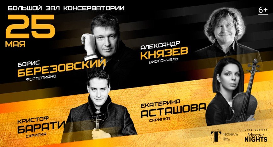 Грандиозный гала-концерт с участием звезд с мировым именем пройдет в Москве