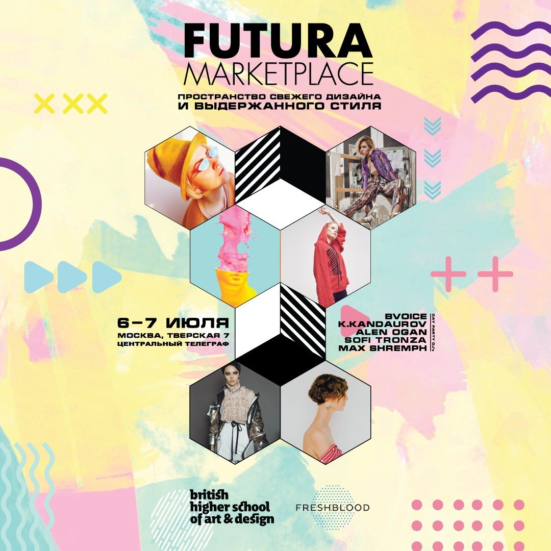 На Futura MarketPlace пройдет Design PubliC talk о главных трендах в современном дизайне