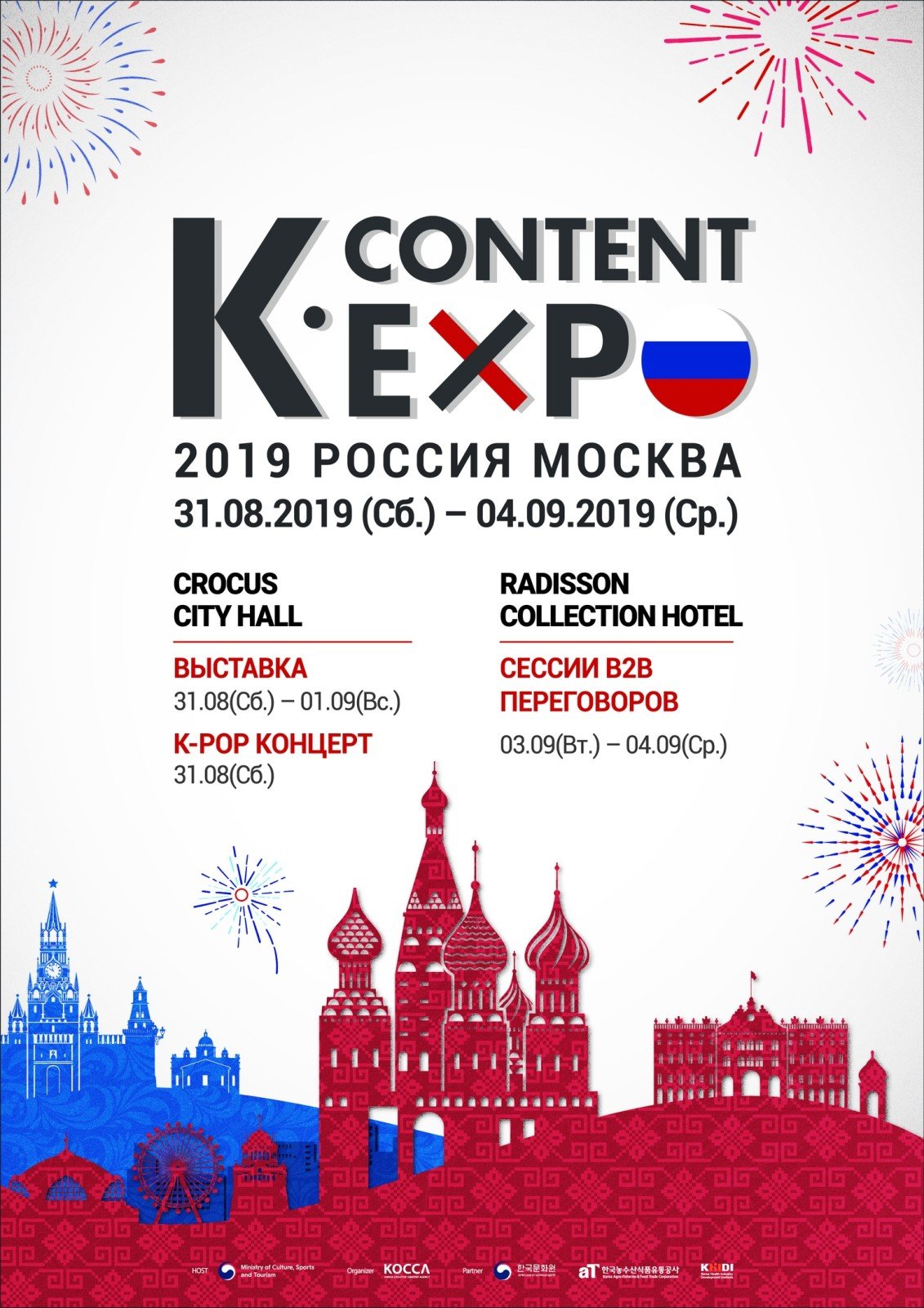 K-Content EXPO 2019: самое масштабное в мире событие, посвященное корейской культуре, впервые состоится в России