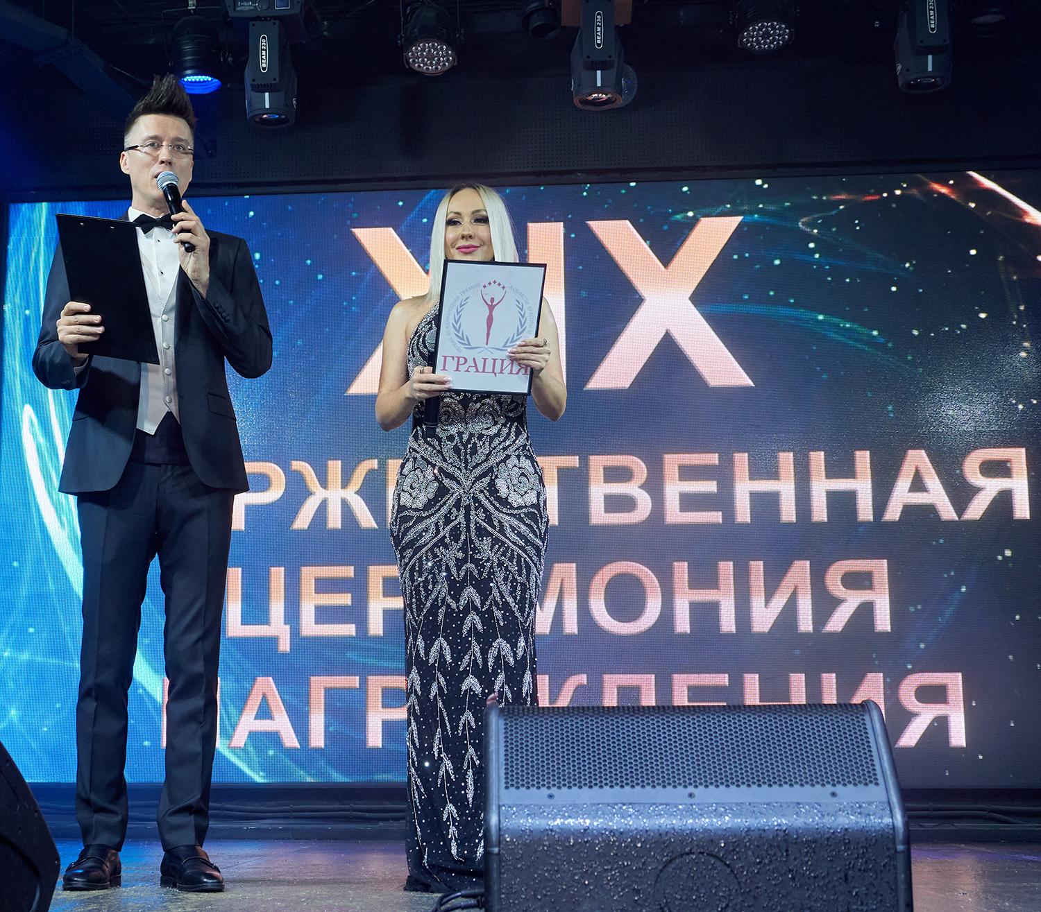 В Москве состоялась ХIX церемония премии в области индустрии здоровья и красоты «ГРАЦИЯ»