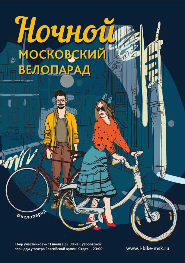 В центре Москвы 11 июля соберутся тысячи велосипедистов