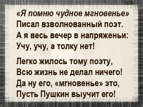Смешные стихи Пушкина