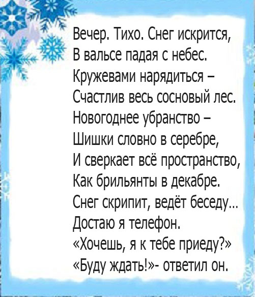 Тихий снег стихотворение. Стихи про снег. Стихи про искрящийся снег. Стихи про снегопад. Вечерний снег стих.