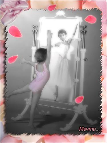 В зеркале видела себя прекрасной и грациозной балериной... Лёлька&Карапузы