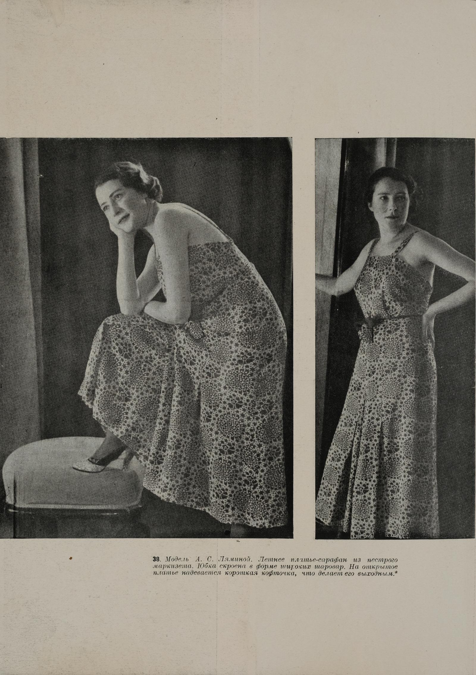 Полоса первого выпуска журнала «Дом моделей» М. Изд. дома моделей, 1936 г.
