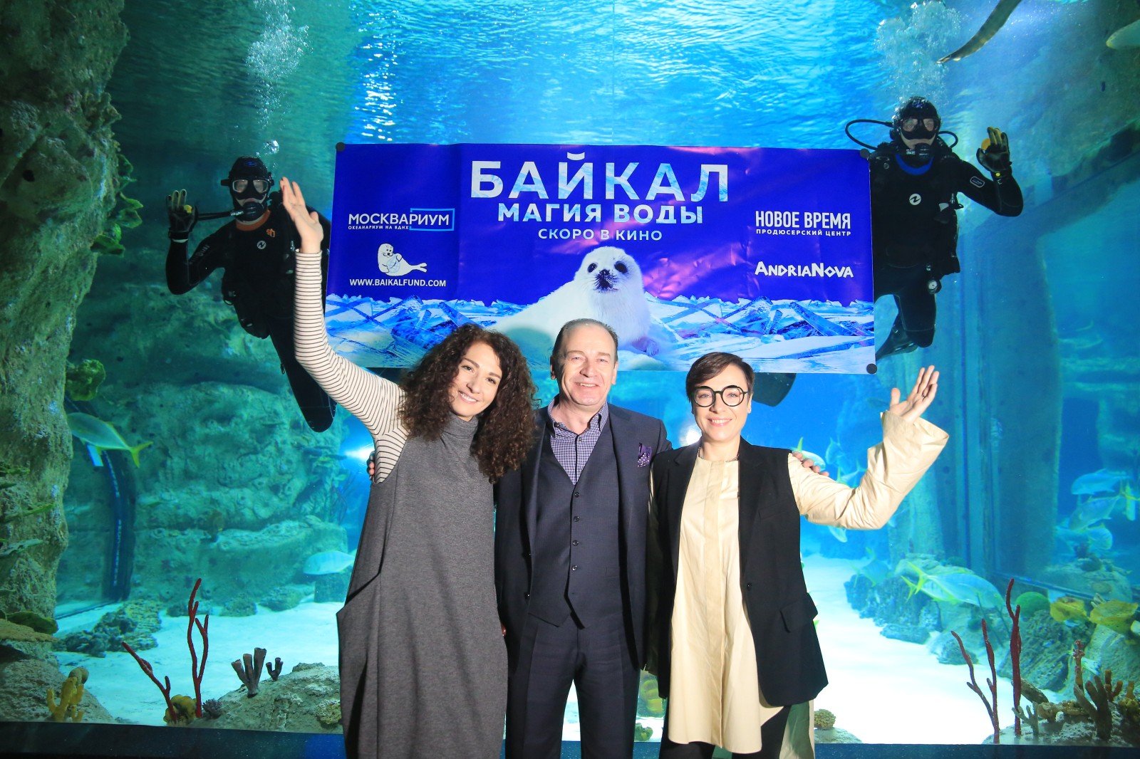Тутта Ларсен представила фильм «Байкал. Магия воды» в «Москвариуме» на ВДНХ