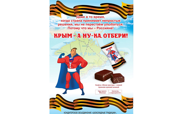 Кондитеры выпустили конфеты "Крым - а ну-ка, отбери!"