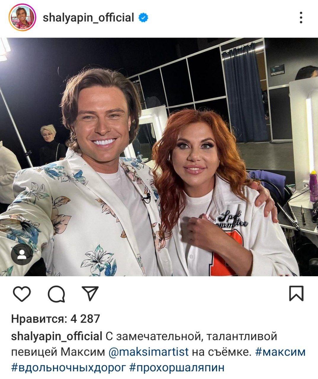Прохор Шаляпин и Марина Федункив / Фото © Instagram (запрещен на территории Российской Федерации)
