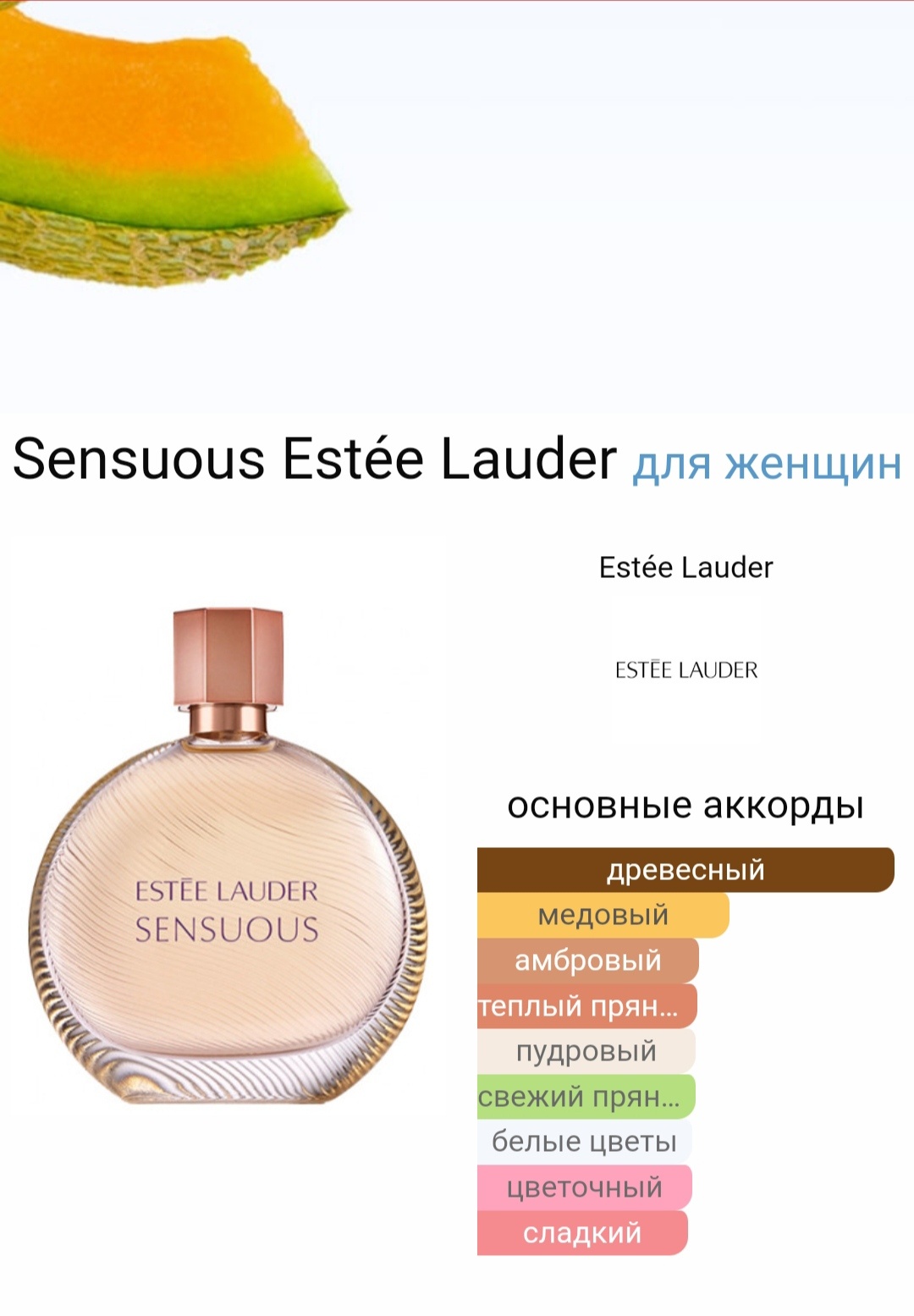 Estee Lauder sensuous